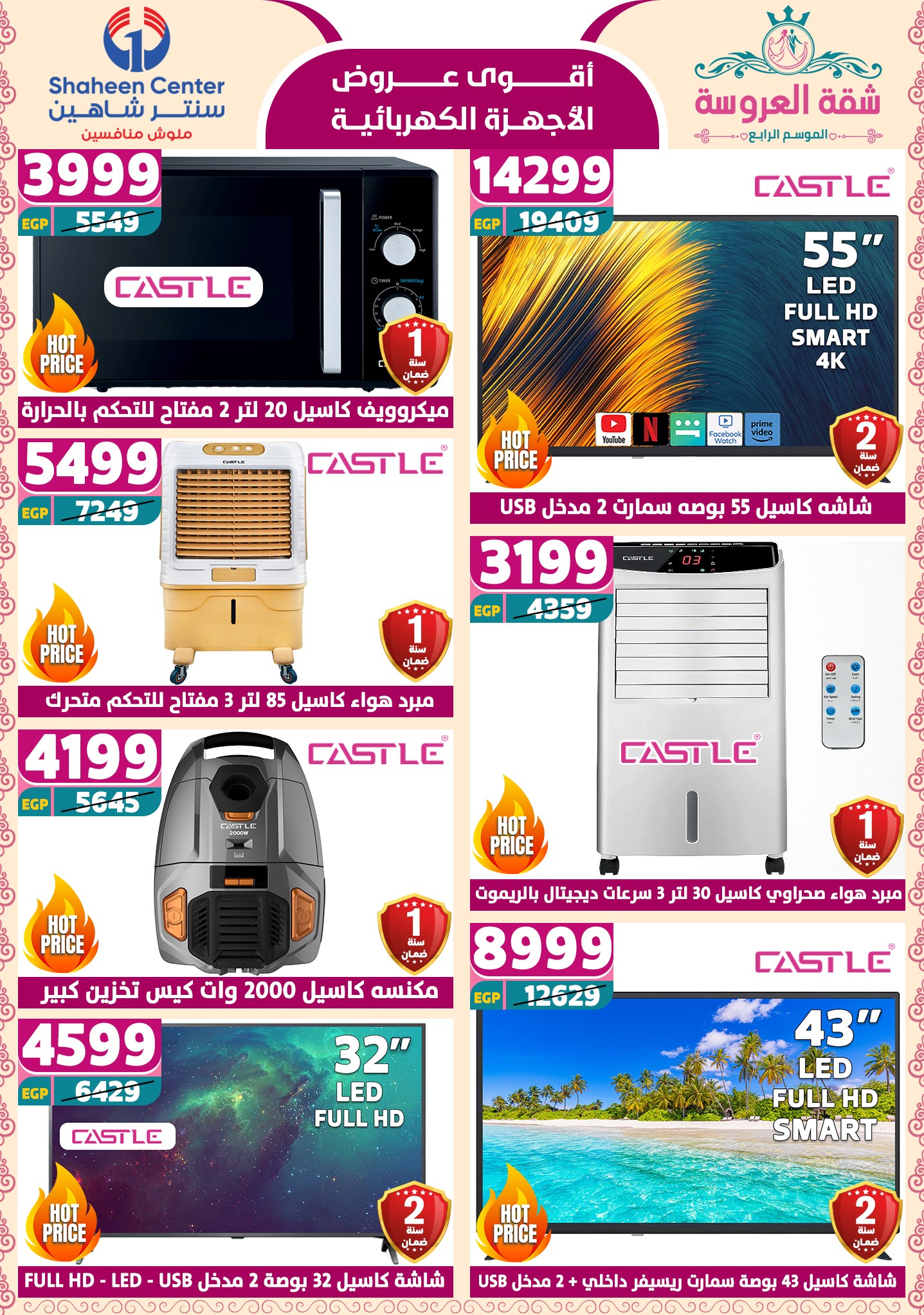 shaheen-center offers from 15may to 20may 2025 عروض سنتر شاهين من 15 مايو حتى 20 مايو 2025 صفحة رقم 14